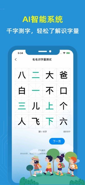 适趣儿童识字iOS