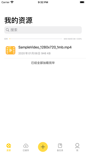 蓝迅云盘iOS版