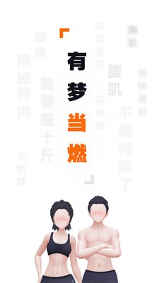 当燃运动app