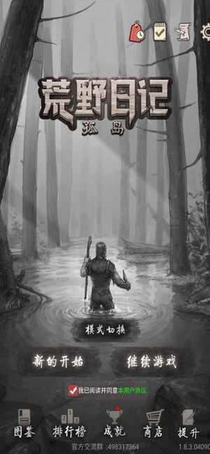 荒野日记孤岛iOS