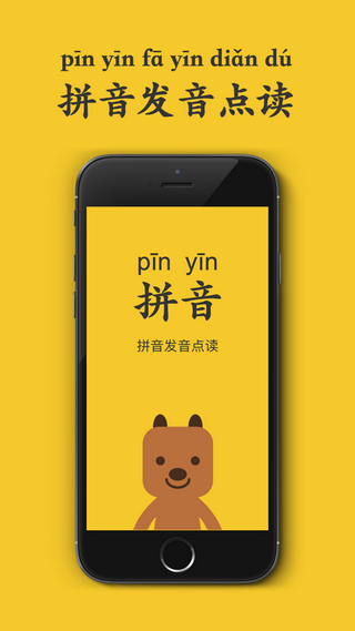 拼音发音点读