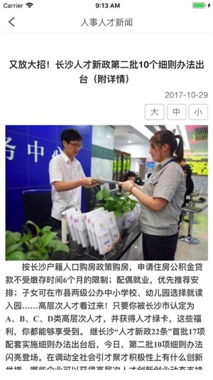 长沙人才