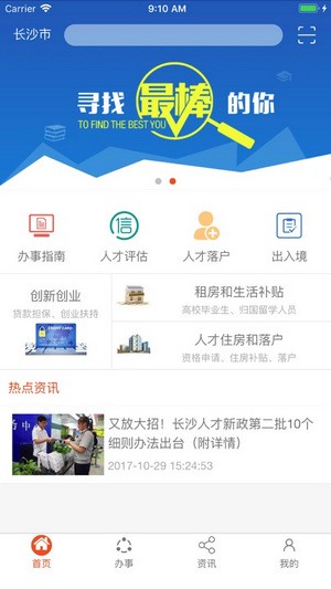 长沙人才