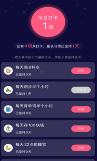习惯养成记iOS