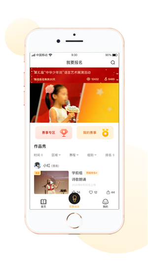 中华少年说ios