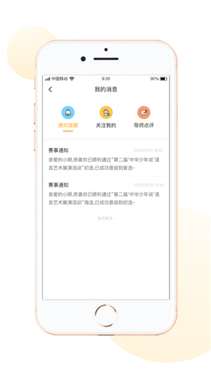 中华少年说ios