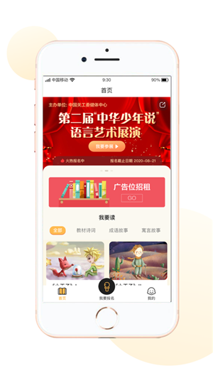 中华少年说ios