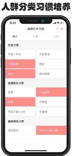 打卡助手iOS
