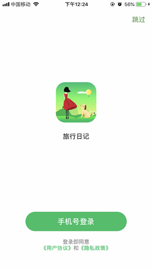 旅行日记红包版
