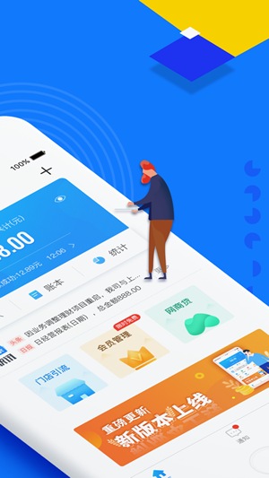 移动收银助手iOS版