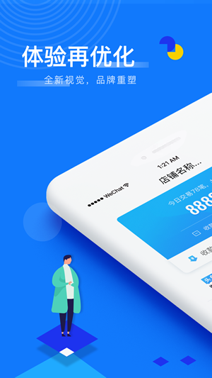 移动收银助手iOS版