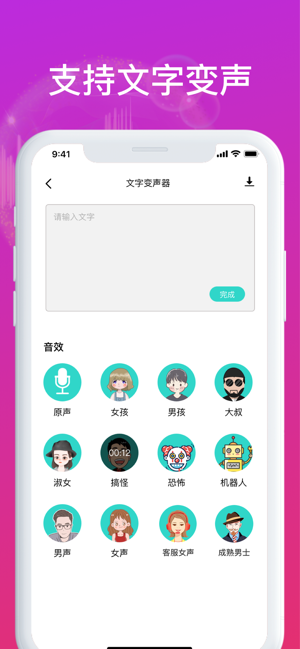 变声语音