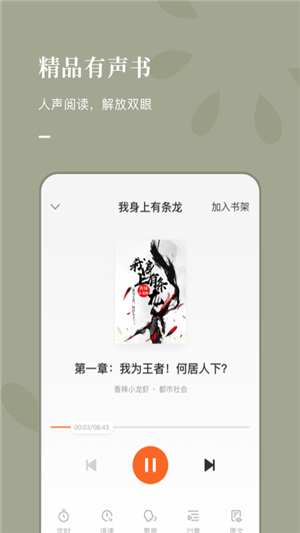 番茄免费小说iOS