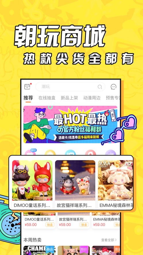 潮玩家