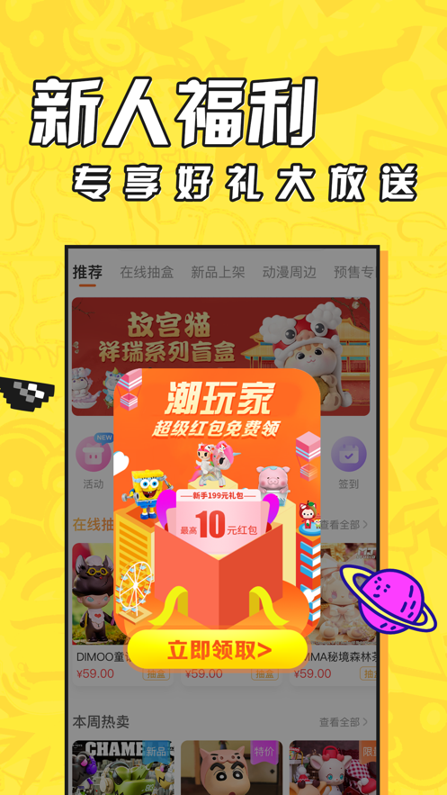 潮玩家