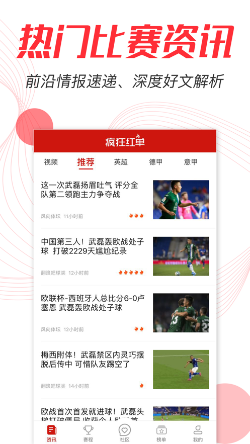 疯狂红单