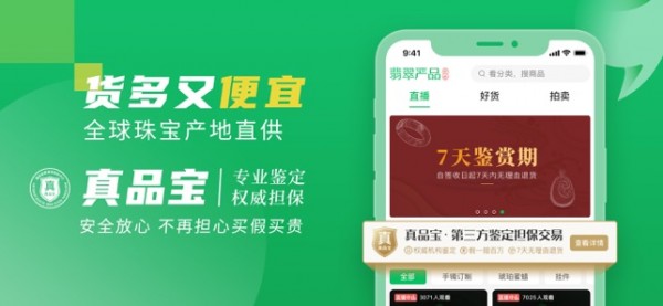 翡翠严品iOS