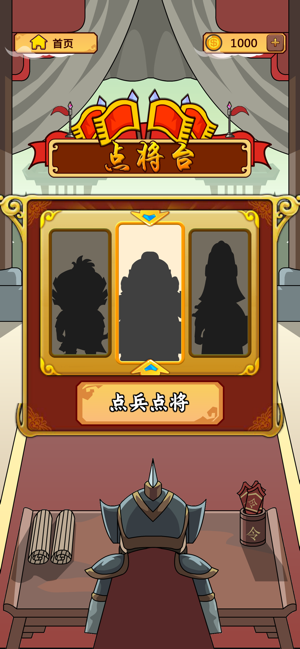 成语三国iOS