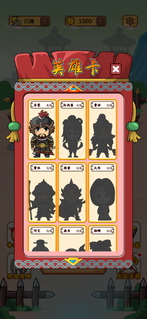 成语三国iOS