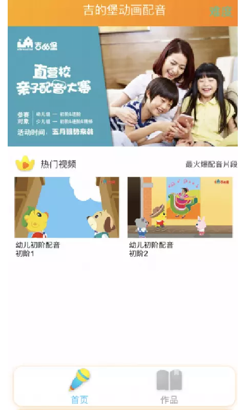 吉的堡动画配音iOS