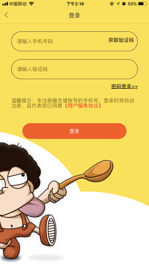 趣充值ios