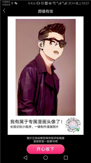 颜值有佳ios