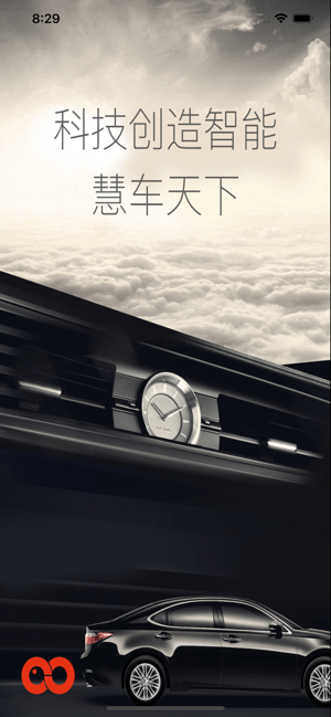 慧车天下iOS