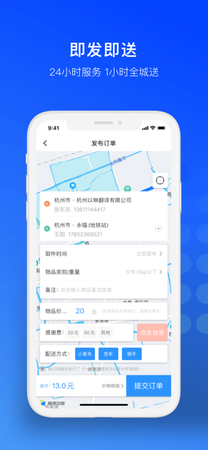 一喂跑腿iOS