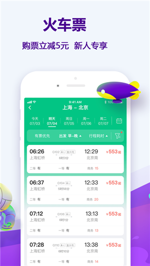 同程旅行软件