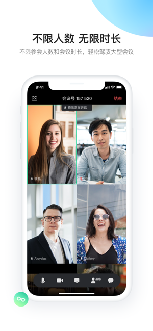 有道云会议iOS