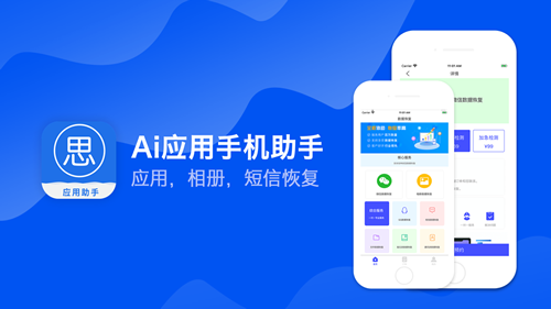 Ai应用手机助手