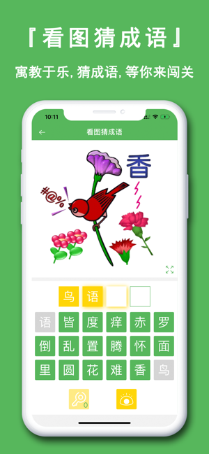 趣成语iOS