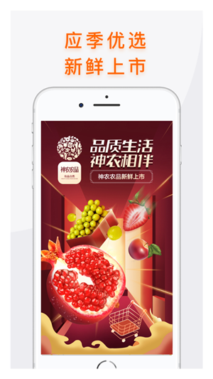神农农品iOS