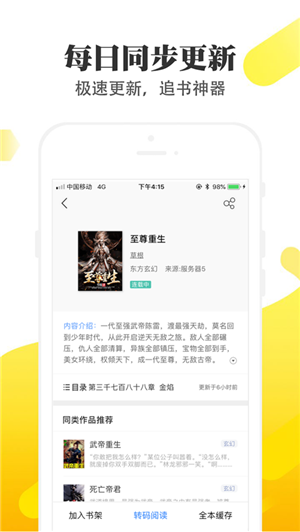 淘淘小说软件