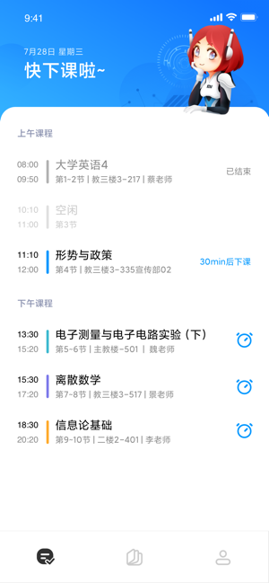 小爱课程表app