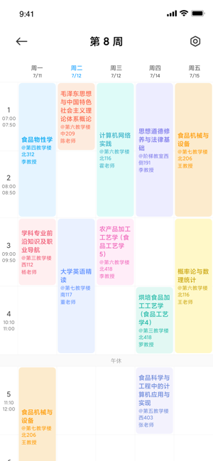 小爱课程表app