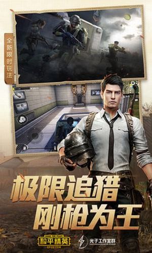 和平精英精简版iOS版