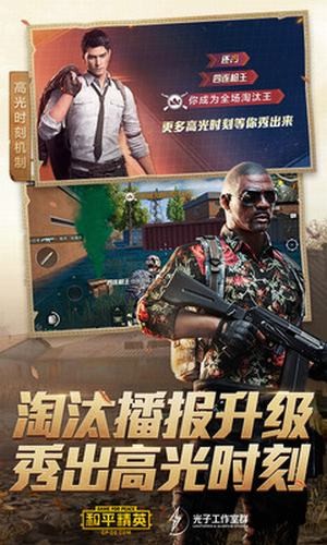和平精英精简版iOS版