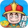 成语赚赚赚iOS v1.0.13