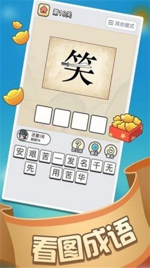 成语赚赚赚