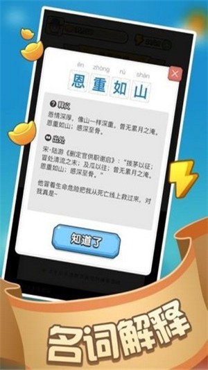 成语赚赚赚