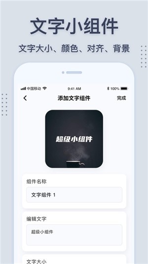 超级小组件