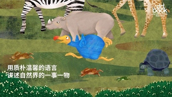 渡渡绘本ios