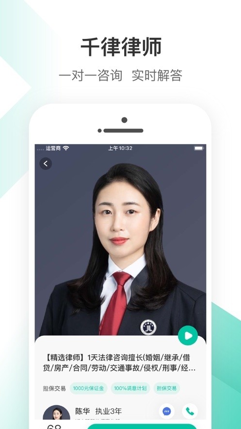 千律律师ios