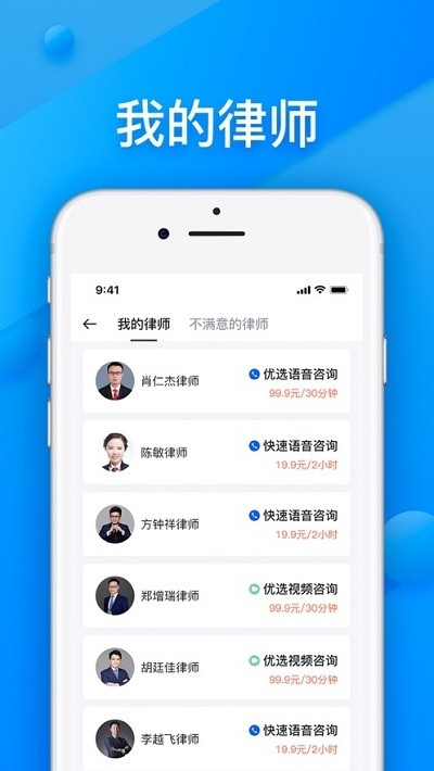 百姓律师ios
