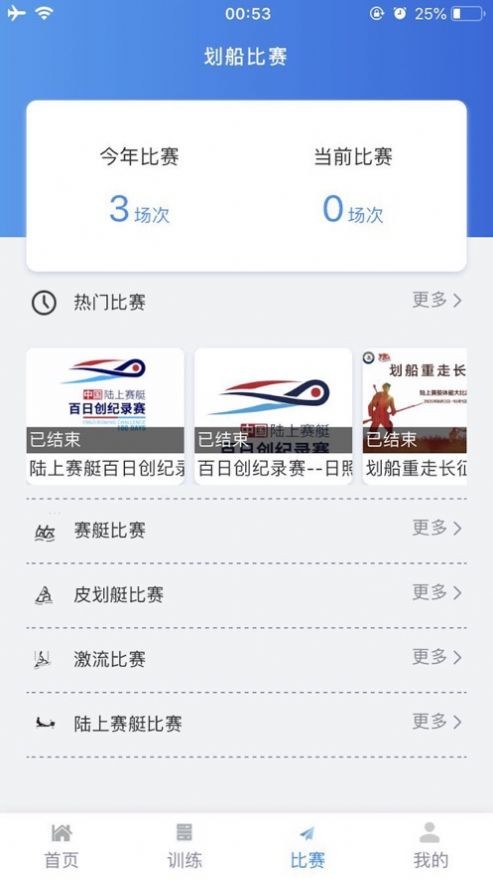 中国划船