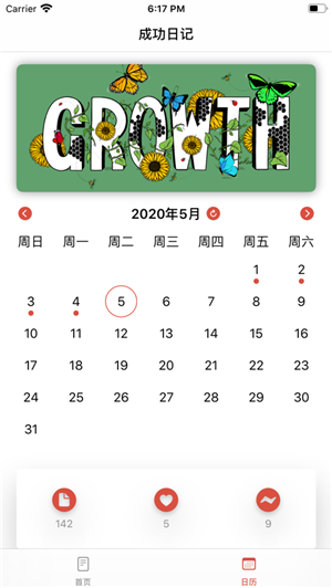 成功日记本