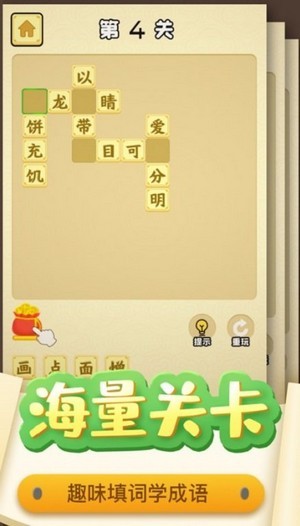 趣味猜成语iOS