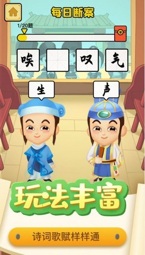 趣味猜成语iOS