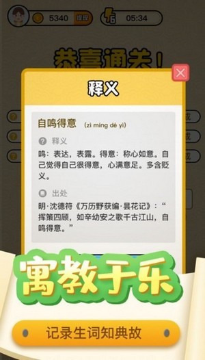 趣味猜成语iOS